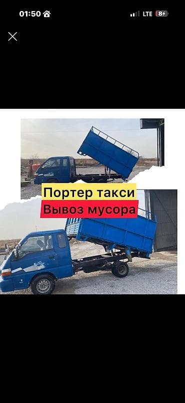 Дом и сад: Заказать Хендай портер, Вывоз строй мусора, C грузчиком — 1