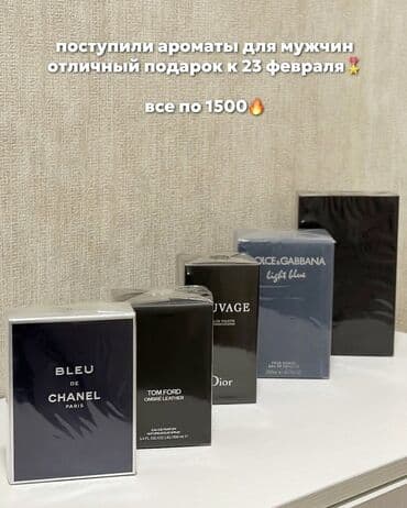 кирке духи цена бишкек: В наличии самые топовые парфюмы🔥! Отличный подарок для мужчин! Все — 1