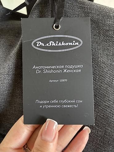 Үй жана бакча: Анатомическая подушка доктора Шишонина «Женская» (артикул 125870) — 2