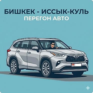 категория c: 🚖Услуги перегона АВТО — 1