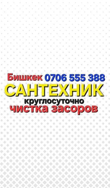 Ремонт сантехники: Ремонт сантехники Больше 6 лет опыта — 1