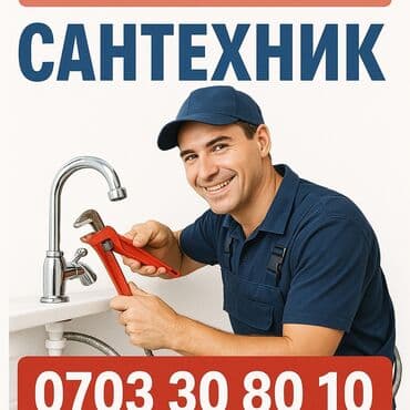 услуги сантехника на дому: Ремонт сантехники 3-5 лет опыта — 1