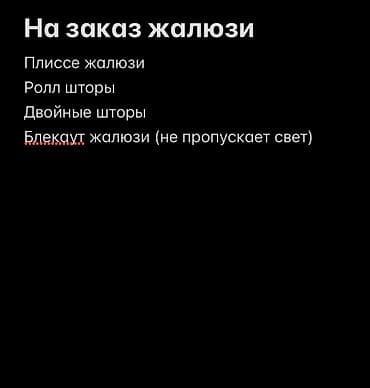 bubble tea: Предлагаем изготовление жалюзи и рулонных штор на заказ. В — 4