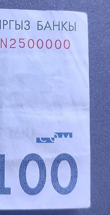 Коллекционные банкноты Кыргызстана с «красивыми» серийными номерами at lalafo.kg Коллекционные банкноты Кыргызстана с «красивыми» серийными номерами
