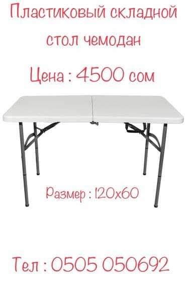 прибор ночного видения для охоты бу: Пластиковый раскладной стол чемодан Технические характеристики Стол — 4