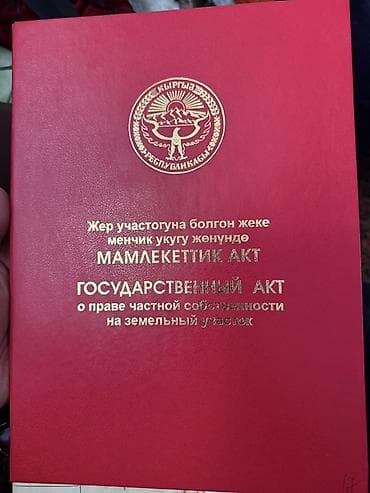 13 соток, Для строительства, Красная книга — 1