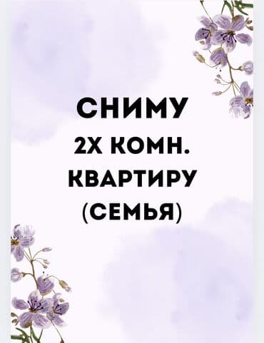 квартира сдается на долгий срок: Сниму квартиру — 1