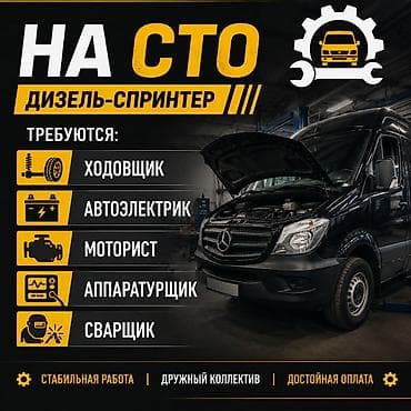 вакансия сто: На СТО Дизель Спринтер требуются — 1
