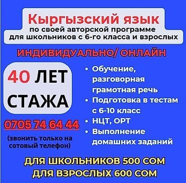 Языковые курсы Кыргызский Для взрослых