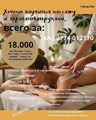 массаж не дорого: Курсы массажа | Классический массаж Выдается сертификат — 10