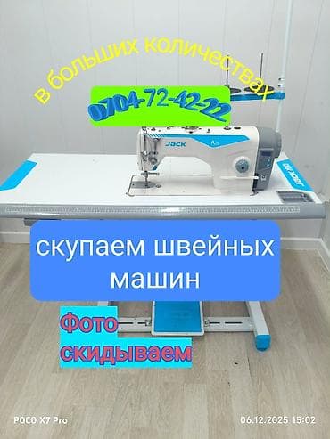 Скупка швейных машин