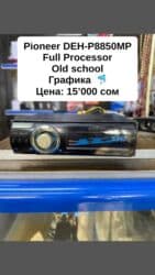 пионер магнитола оригинал: Б/у, 1-DIN, 1 ", Без системы, Без оперативной памяти ГБ ОЗУ, Без встроенной памяти Гб ПЗУ — 18