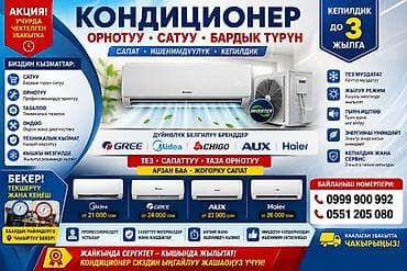 Кондиционеры: продажа, установка, очистка, ремонт и техническое