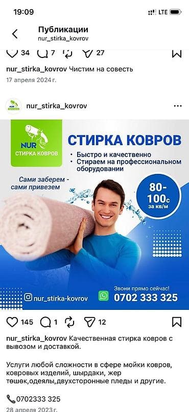 Стирка ковров: Стирка ковров, | Шырдак — 2