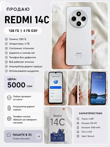redmi note 12c: Redmi 14C, 128 ГБ памяти и 4 ГБ ОЗУ. Цвет белый. Характеристики и — 1