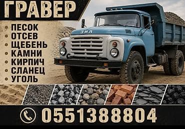Кызматтар: Көмүр, кум, шагыл, кара топурак жеткирүү, ылгоо — 1