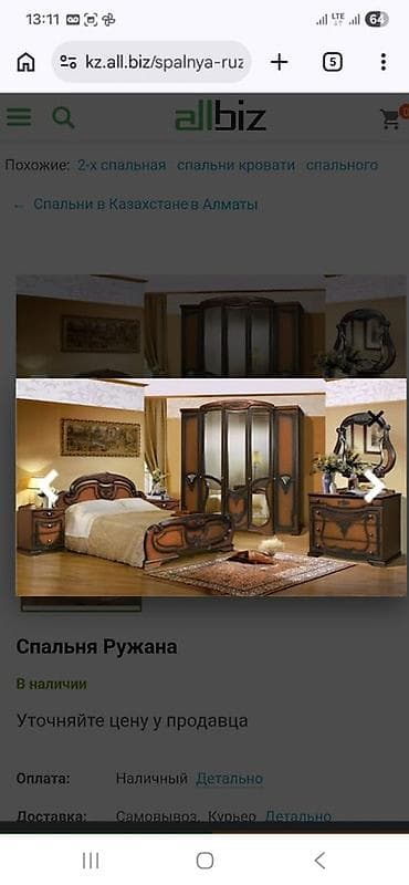 спльный гарнитур: Спальный гарнитур «Ружана», Беларусь, натуральное дерево. Состав: - — 3