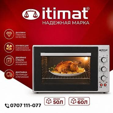 🔥 Духовые шкафы ITIMAT (Турция) ✔ Закалённое стекло ✔ Конвекция для