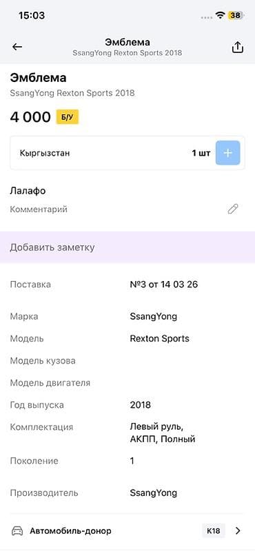 rex: Эмблема на решётку радиатора SsangYong Rexton Sports - Оригинальная — 3