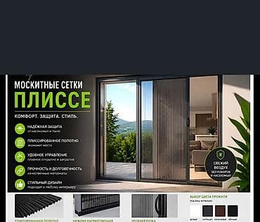 маскитные двери: Москитная сетка, Гармошка (Плиссе), На заказ, Бесплатная доставка — 1