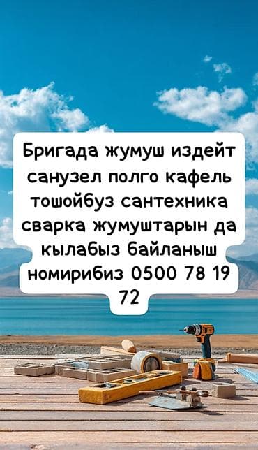 прейскурант цен на строительные работы бишкек 2024: Услуги бригады по ремонту и отделке: - Санузлы «под ключ»: разводка и — 1