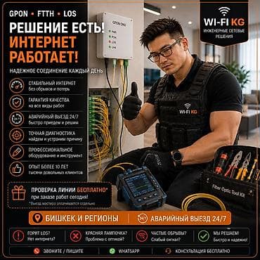 сварка оптоволокно: GPON/FTTH — диагностика, восстановление и сварка оптики Инженерные — 5