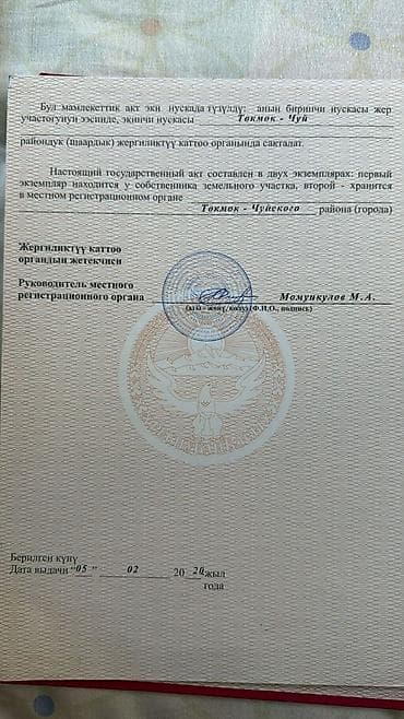 улуу тоо: 7 соток, Курулуш, Кызыл китеп — 7