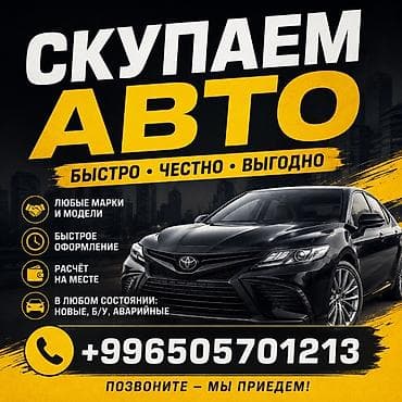 Унаа: Скупка авто — быстро, честно, выгодно. - Принимаем любые марки и — 1