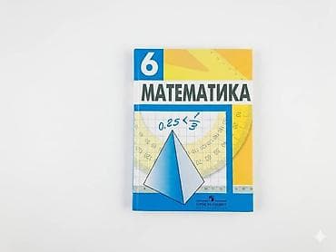 sat math: 📗 Математика 6 класс — Дорофеев, Шарыгин (Просвещение) Продаю учебник — 1