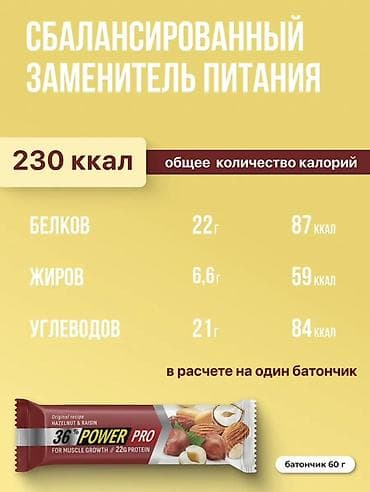 мальт: Ассорти протеиновых батончиков POWER PRO ПАЧКОЙ ДЕШЕВЛЕ - 1000с — 2