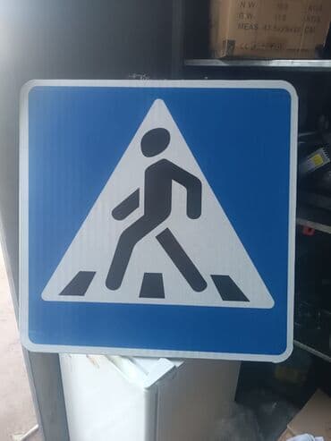 Дорожные знаки, таблички, индивидуальные знаки и многое другое