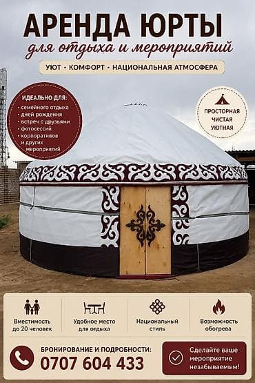 Аренда юрты, Каркас Металлический, 60 баш, С полом — 1