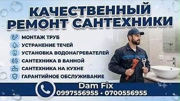 Услуги по строительству и ремонту: Качественный ремонт сантехники Профессиональные сантехнические — 1