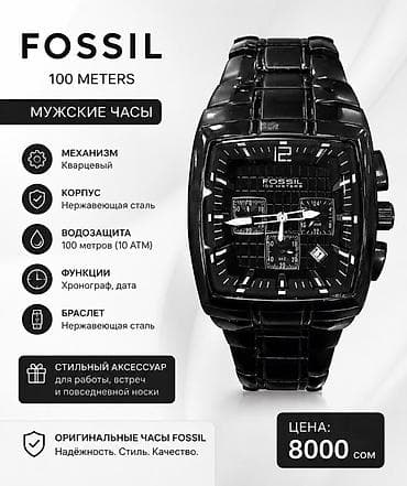Наручные часы: Классические часы часы, Fossil, Водонепроницаемые, Мужские — 1