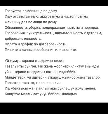 швея аламедин: Талап кылынат Тазалоочу, Батир, Иш тартиби: Ийкемдүү график, Толук эмес жумуш күнү — 1