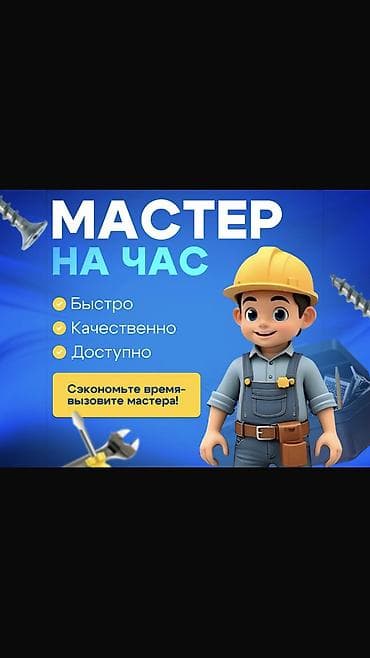 Ремонт сантехники Больше 6 лет опыта at lalafo.kg Ремонт сантехники Больше 6 лет опыта