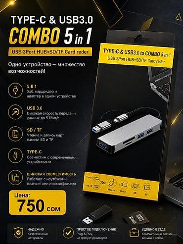usb adapter: TYPE-C+USB & COMBO 5 в 1 — универсальный USB‑хаб, 3 Usb, кардридер — 1