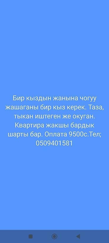 кв на день: Сдается место в квартире для одной девушки, чтобы проживать совместно — 1