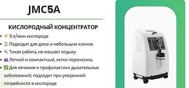 Кислородный концентратор 5л - Производительность: до 5 л/мин