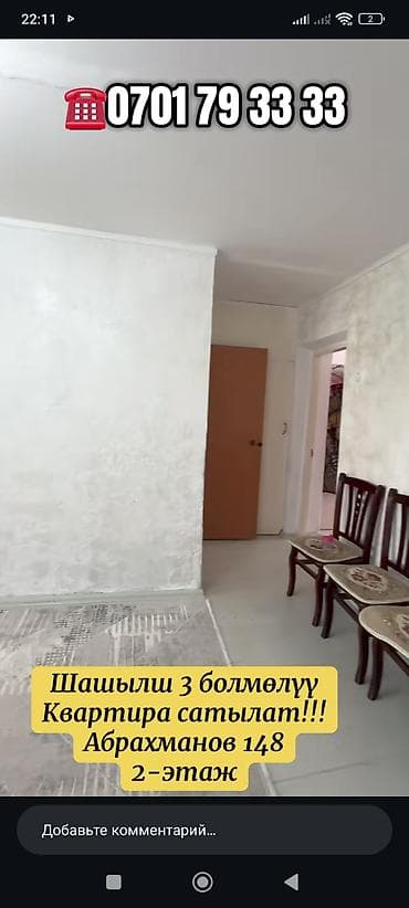 квартира верхний токолдош: 3 комнаты, 68 м², 104 серия, 2 этаж, Косметический ремонт — 7