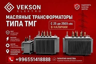 Силовые трансформаторы: ТМГ трансформаторы, Для понижения, Масляные, Казахстан — 1