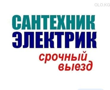 Ремонт сантехники Больше 6 лет опыта