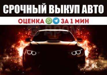 машина на обмен с доплатой: Купим ваш авто деньги сразу . Отценка через ватсапп фото и — 2