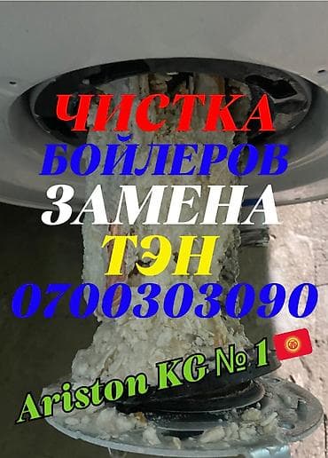 куплю бойлеры: Ремонт аристона Ремонт аримтона Ремонт бойлеров Ремонт бойлеров — 1