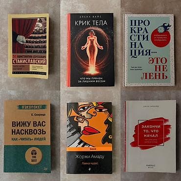 work emotion: Книги по 150 сом, в идеальном состоянии Подборка из 6 книг по — 1