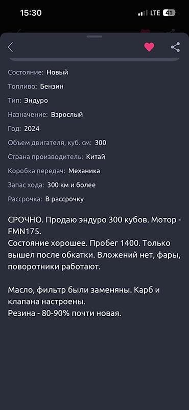 костюм для мото: Эндуро-мотоцикл 300 куб. Смесь для взрослых райдеров. Характеристики — 2