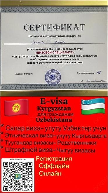 кыргызстан россия: Виза+Регистрация. Е виза Кыргызстан. Ишенимдуу кызмат. 24/7 тейлоо — 1
