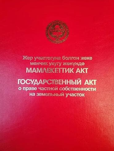 Кыймылсыз мүлк: 4 соток, Курулуш, Кызыл китеп — 3
