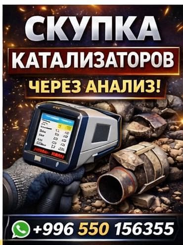 poco x3 pro max: Скупка автомобильных катализаторов через анализ состава. - Принимаем — 1