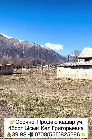 проект времянок: 45 соток, Для сельского хозяйства, Красная книга — 5